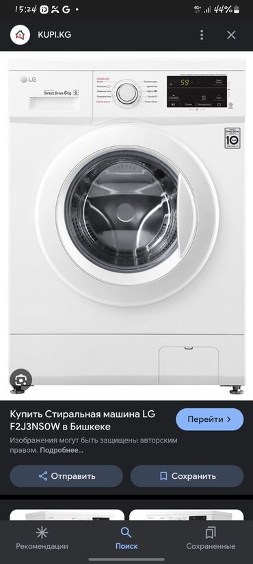 продаю стиральный машина: Стиральная машина LG, Б/у, Автомат, До 6 кг, Компактная