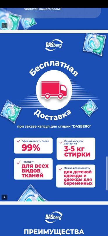 Средства для стирки: Средство для стирки: Капсулы, Оптом, Розница — 12