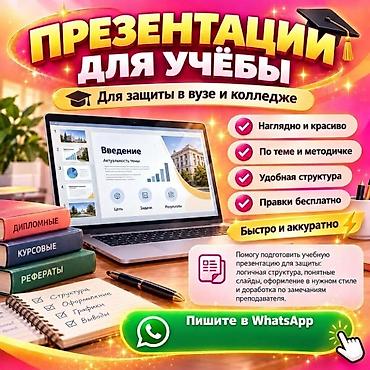 Презентации для учёбы — подготовка материалов для защиты в вузе и