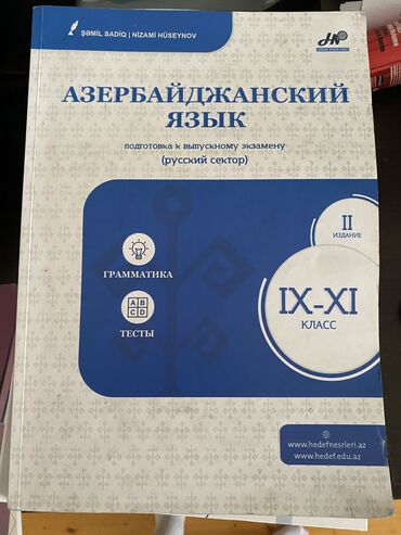 Kitablar, jurnallar, CD, DVD: Новая для русского сектора Азербайджана язык от курсов hedef