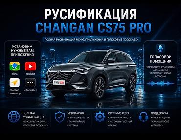 pro max: Русификация мультимедийной системы CHANGAN CS75 PRO Что входит: - — 1
