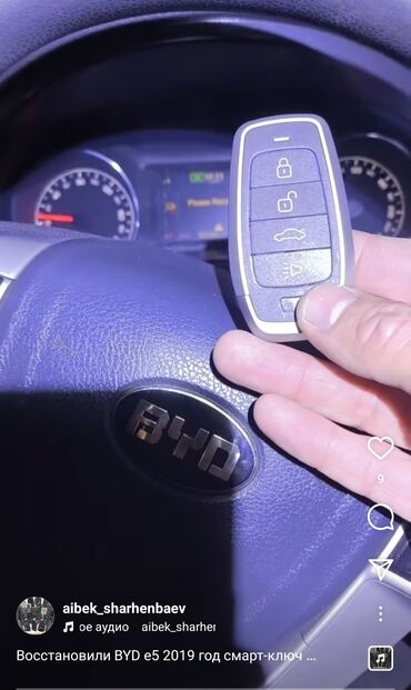 Аварийное вскрытие замков: Восстановим ключи на BYD e5 потеряли ключи отBYD e5 аварийное вскрытие — 7