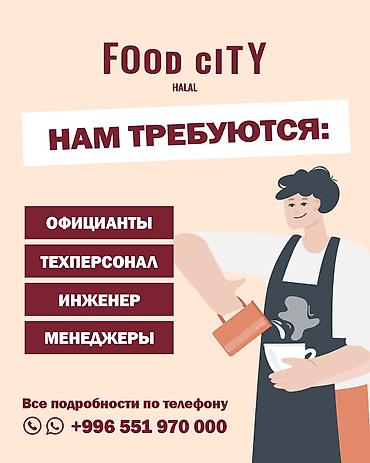 Требуется Официант Без опыта, Оплата: Ежедневно — 3