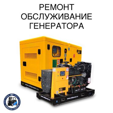 акумулятор токмок: Ремонт генераторов любой сложности Быстро, с гарантией и оригинальными