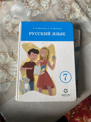 мужские спортивные костюмы адидас: Продаю книгу. Русский язык 7 класс. Автор: Л.М. Бреусенко, Т.А