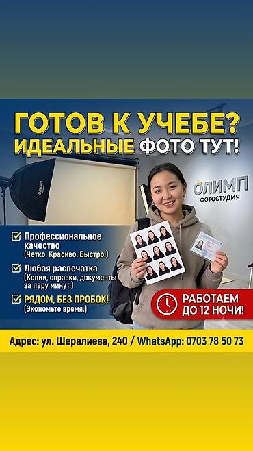 фото 3 на 4: Фотоцентр и фотостудия «Олимп» Услуги: - Фото на документы: четко — 2