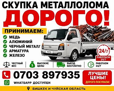 мед бишкек: Скупка металлолома — дорого! Принимаем: - медь - алюминий - черный — 1