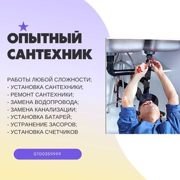 Монтаж и замена сантехники: Монтаж и замена сантехники Больше 6 лет опыта — 28