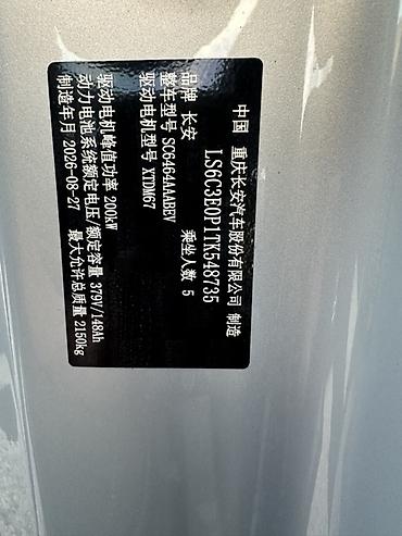 Changan: Changan : 2026 г. — 16