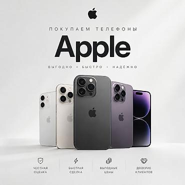 Купим ваш iPhone