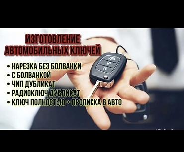 smart box: Изготовление автомобильных ключей Услуги: - Нарезка ключей без — 1
