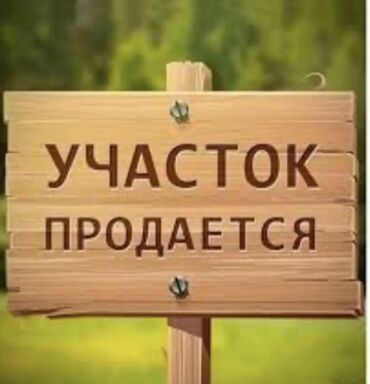 земельный участок бишкек: 48 соток, Курулуш, Сатып алуу-сатуу келишими