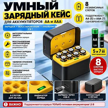 Другие комплектующие: Зарядное устройство для аккумуляторов AA и AAA — 8 слотов, USB-C — 5