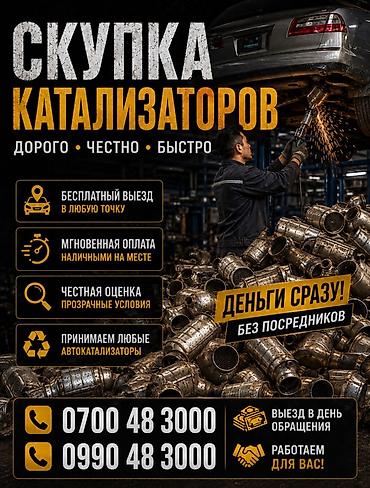 iphone e: Катализатор алабыз, Скупка катализатора Скупка катализаторов очень — 1