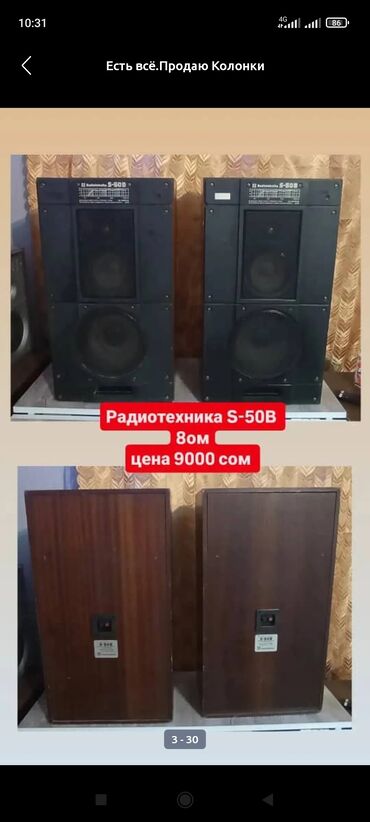 Динамики и колонки: Динамики и колонки — 24