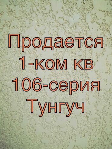 квартира месяс: 1-ком кв 106-серии. 2 застекленные лоджии 5 этаж из 9 НЕ угловая