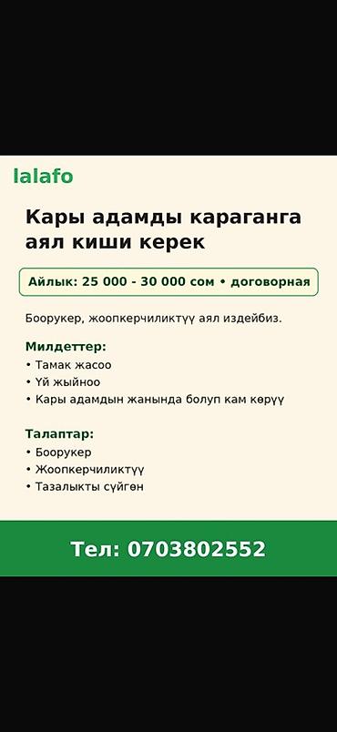 Требуется Сиделка