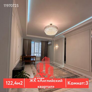 Продажа квартир: 3 комнаты, 122 м², Элитка, 6 этаж