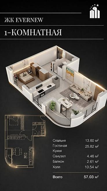 1 комната, 57 м², 13 этаж, ПСО (под самоотделку)