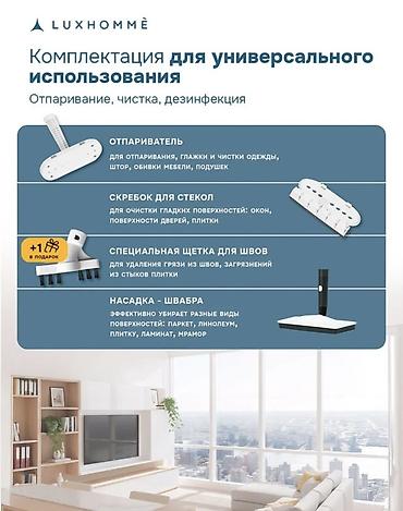 steam machine: Продаю универсальную паровую швабру LUXHOMMÈ Ключевые характеристики — 3