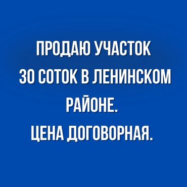сельхоз земля: Продается земельный участок площадью 30 соток, расположенный в
