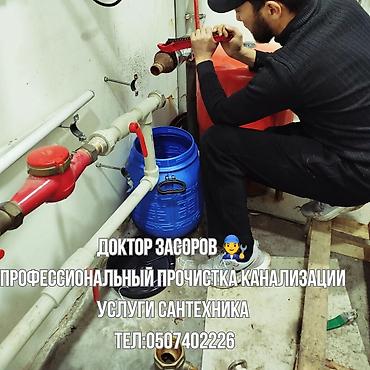 Сантехниктер: Профессиональная прочистка канализации и сантехнические работы в — 2