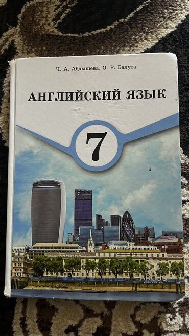 н.с.жусупбекова а.а.оморова г.с.чепекова гдз 6 класс: Комплект школьных учебников: 1) Английский язык, 7 класс - Авторы: Ч