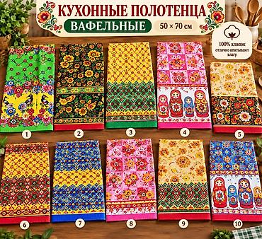 Полотенца: Кухонные вафельные полотенца «Яркого настроения» - Материал: 100% — 2
