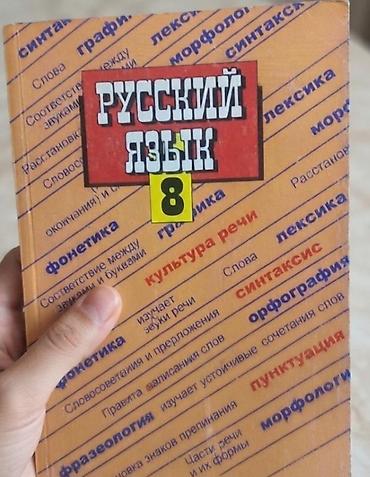 solutions upper intermediate: Учебник «Русский язык. 8 класс». - Предмет: русский язык для 8 — 1