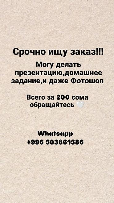 жумуш оделка: Услуги по учебным заданиям и дизайну - Создание презентаций — 1