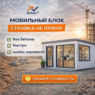 Мобильный блок