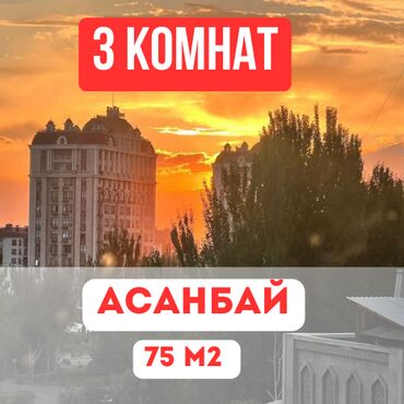 квартира курчатова: 3 бөлмө, 75 кв. м, Жеке план, 4 кабат, Евроремонт