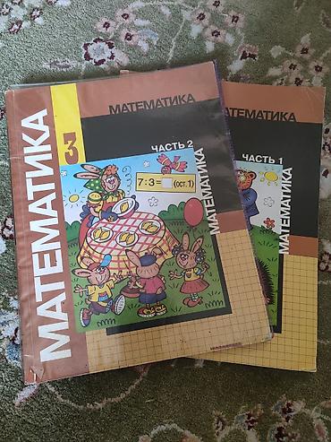 для школы: Математика, 1–4 классы — комплект учебников (по 2 части на каждый — 3
