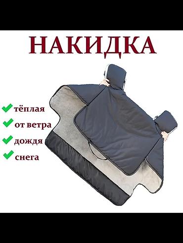 Тёплая накидка для электровелосипеда защита от ветра
