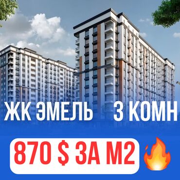 квартира за 10 тысяч в месяц: 3 бөлмө, 93 кв. м, Элитка, 6 кабат, ПСО (өзү оңдоп түзөтүп бүтүү үчүн)