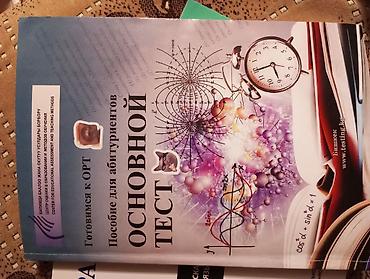 solutions elementary: ПРОДАЖА КНИГ: НЦТ БИОЛОГИЯ / ХИМИЯ ЦЕНА 150 ПОДГОТОВКА К ОРТ: 1 — 4