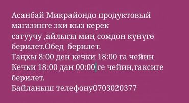 мороженое работа: Требуется Продавец-консультант в Продуктовый магазин, График: Гибкий график, Питание, Неполный рабочий день