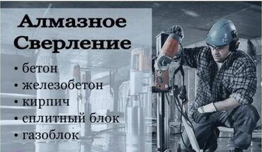 газоблок кладка: Алмазное сверление 3-5 лет опыта