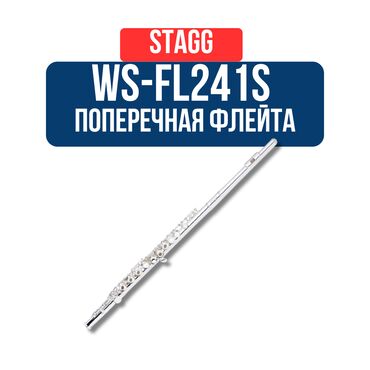 белая гитара: Поперечная флейта WS-FL241S Головка, корпус и механика из никелевого