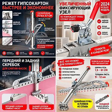 скребок: 🔥 ПРОФЕССИОНАЛЬНЫЙ РЕЗАК ДЛЯ ГИПСОКАРТОНА Быстрый, точный и удобный — 2