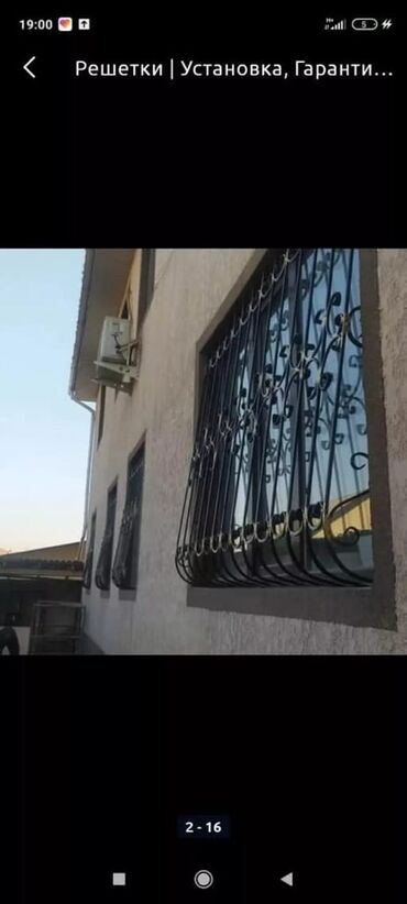 Решетки для окон: Решетки для окон, Сварные, На заказ, Бесплатная установка at lalafo.kg — 12 Решетки для окон: Решетки для окон, Сварные, На заказ, Бесплатная установка — 12