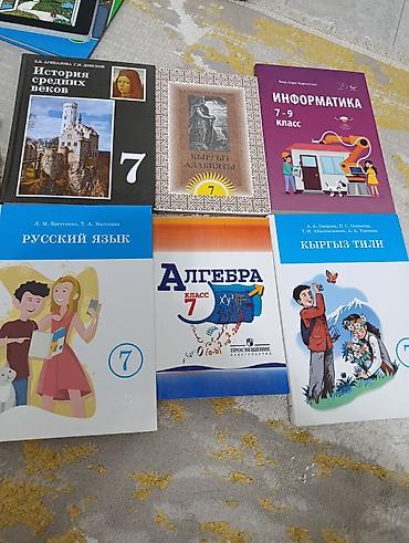 какие предметы в 7 классе в кыргызстане: Русский язык, 7 класс, Новый — 2
