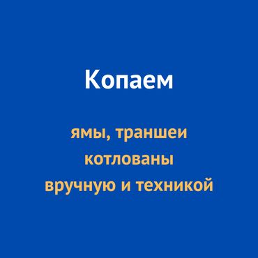 копка: Майда шашылыш иштер, Ар түрдүү жумуштарды жасаган жумушчу