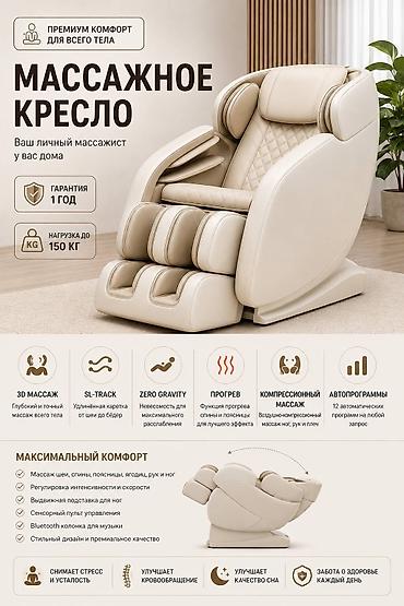 масала: Массажное кресло, Новый, цвет - Бежевый — 1