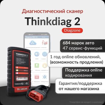 Другая автоэлектроника: Мультимарочный автомобильный сканер Thinkdiag 2 + DiagzonePro