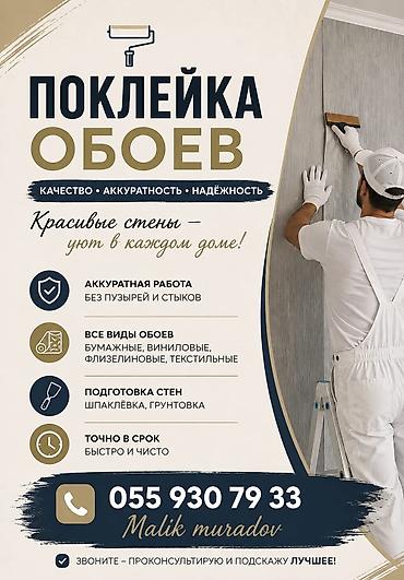 Малярные работы: Divar kağızlarının peşəkar vurulması xidməti - Keyfiyyət, dəqiqlik və — 1