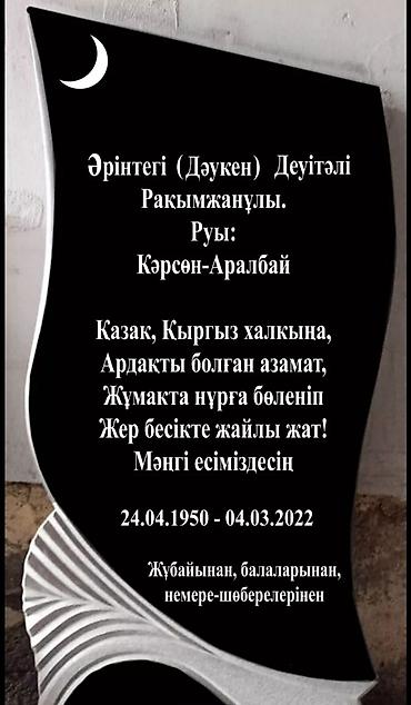 Ритуальные услуги: Изготовление памятников, Изготовление оградок, Изготовление крестов | Гранит, Металл, Мрамор | Оформление, Установка — 13