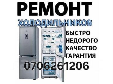 ремон холодильник: Ремонт холодильников - Профессиональное обслуживание и ремонт — 1