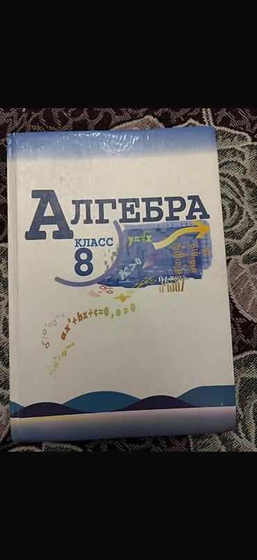 Книги и журналы: Расспродажа!!!! Все по 150-200 Набор школьных учебников (Кыргызстан) — 6