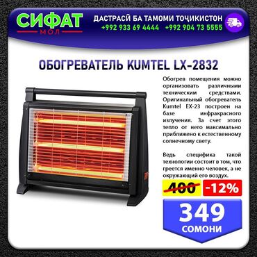 Другое: ОБОГРЕВАТЕЛЬ KUMTEL LX-2832 ✅ Обогрев помещения можно организовать